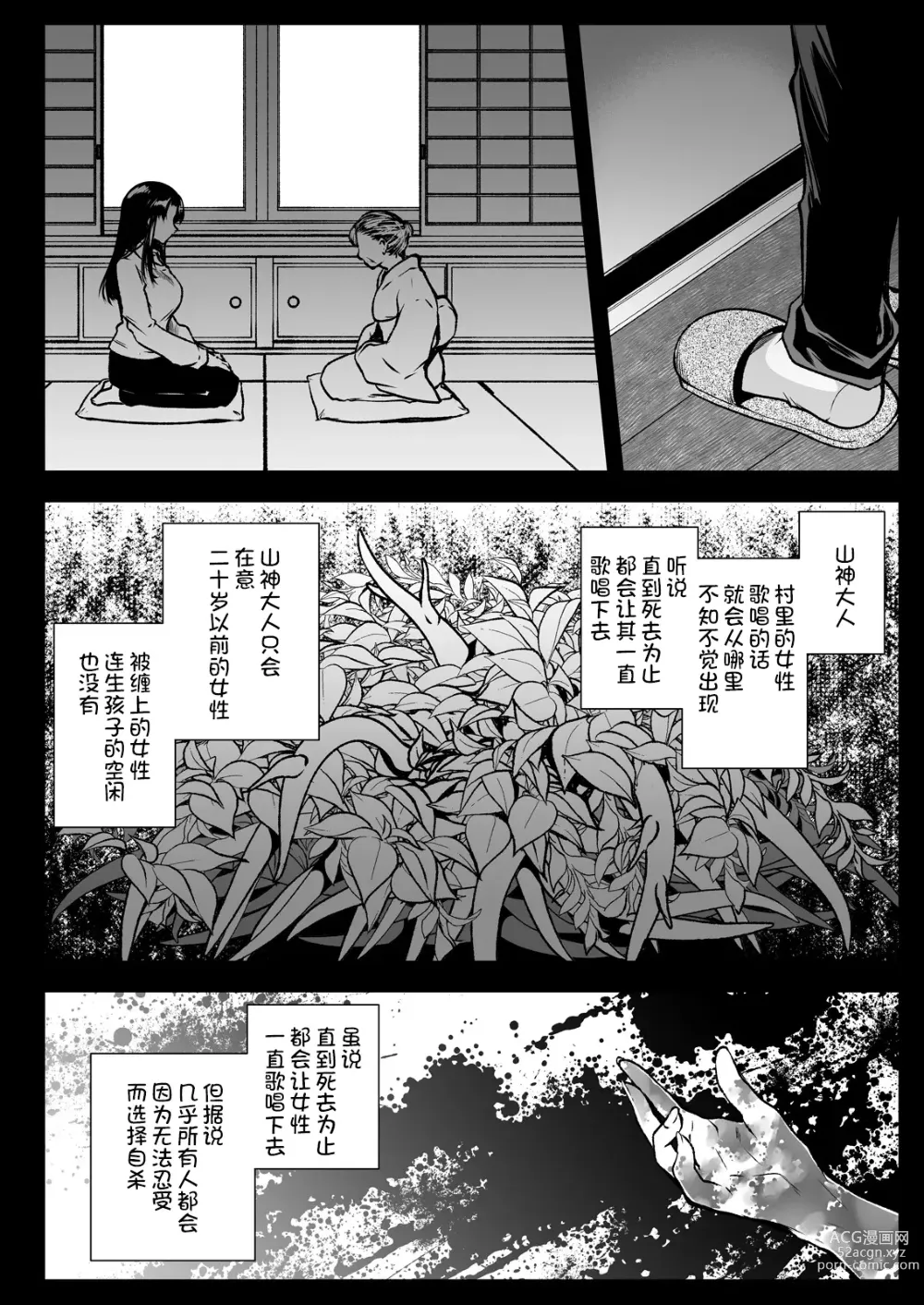 Page 6 of doujinshi Azumi no Uta -Seifuku Shokushu 13 Bangai Hen-