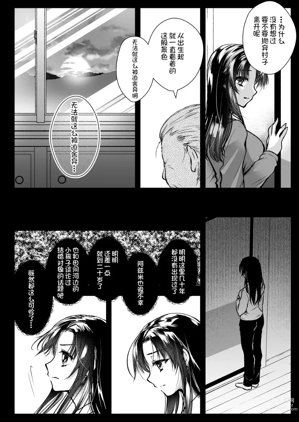 Page 8 of doujinshi Azumi no Uta -Seifuku Shokushu 13 Bangai Hen-