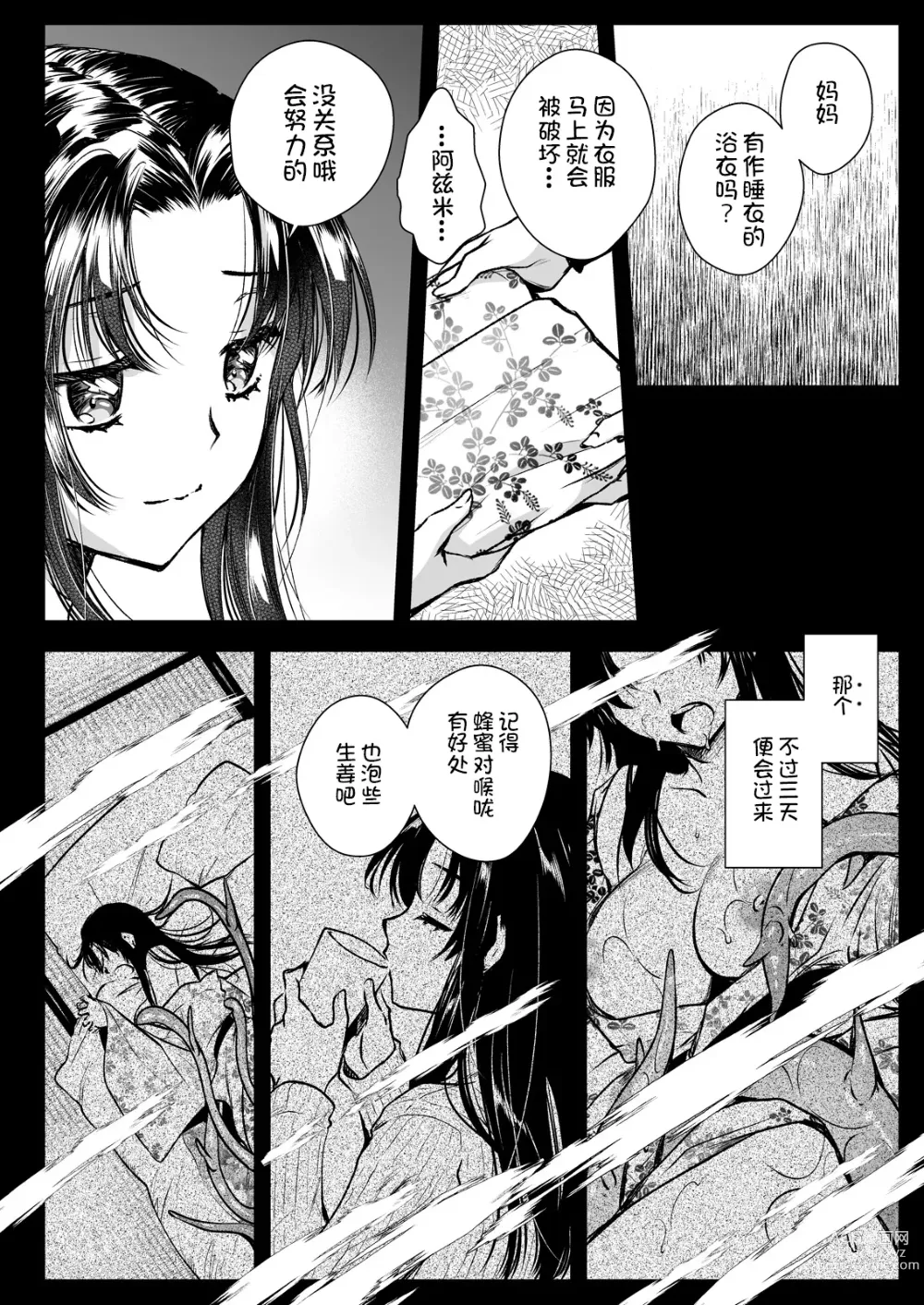 Page 10 of doujinshi Azumi no Uta -Seifuku Shokushu 13 Bangai Hen-