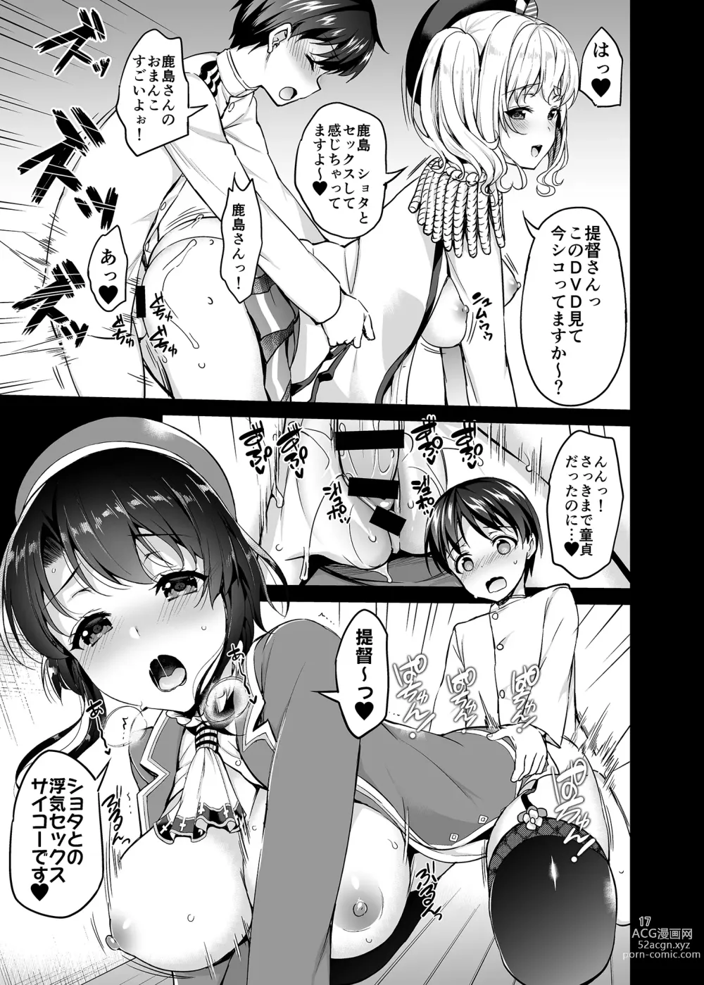 Page 16 of doujinshi TAKAO & KASHIMA FREAK