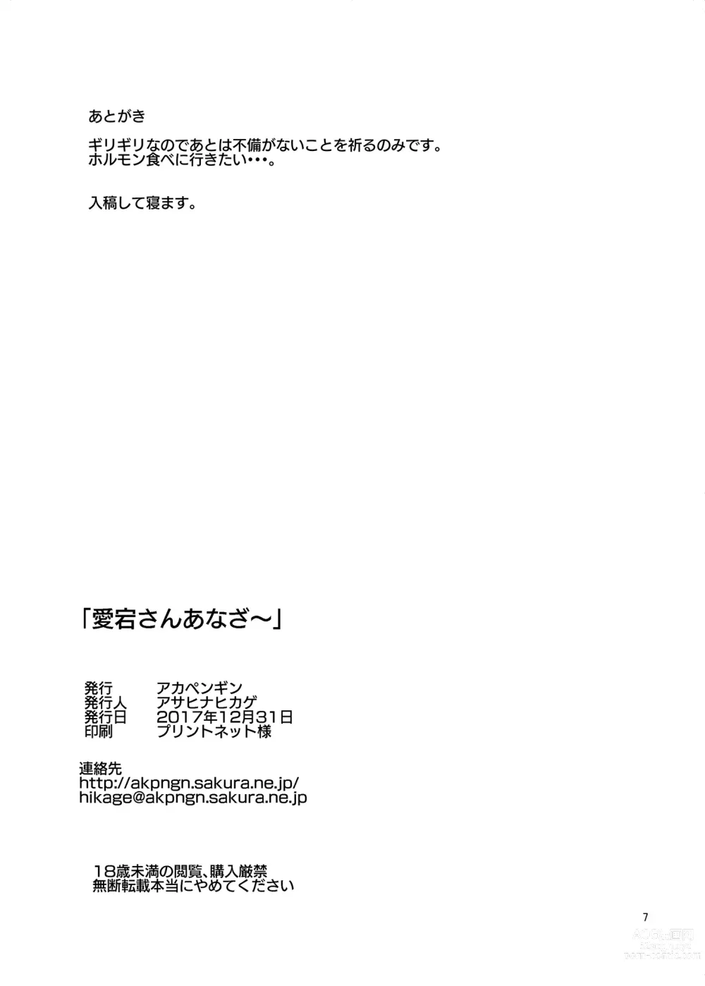 Page 7 of doujinshi Atago-san Another~