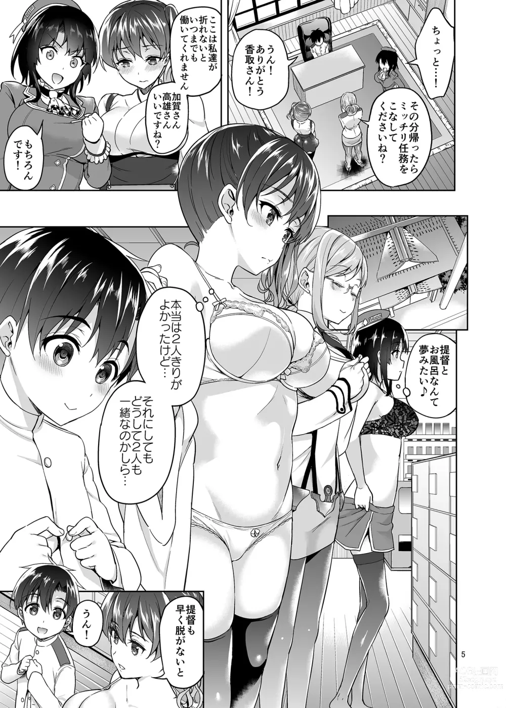 Page 4 of doujinshi Shota Teitoku to Nyuukyo Time