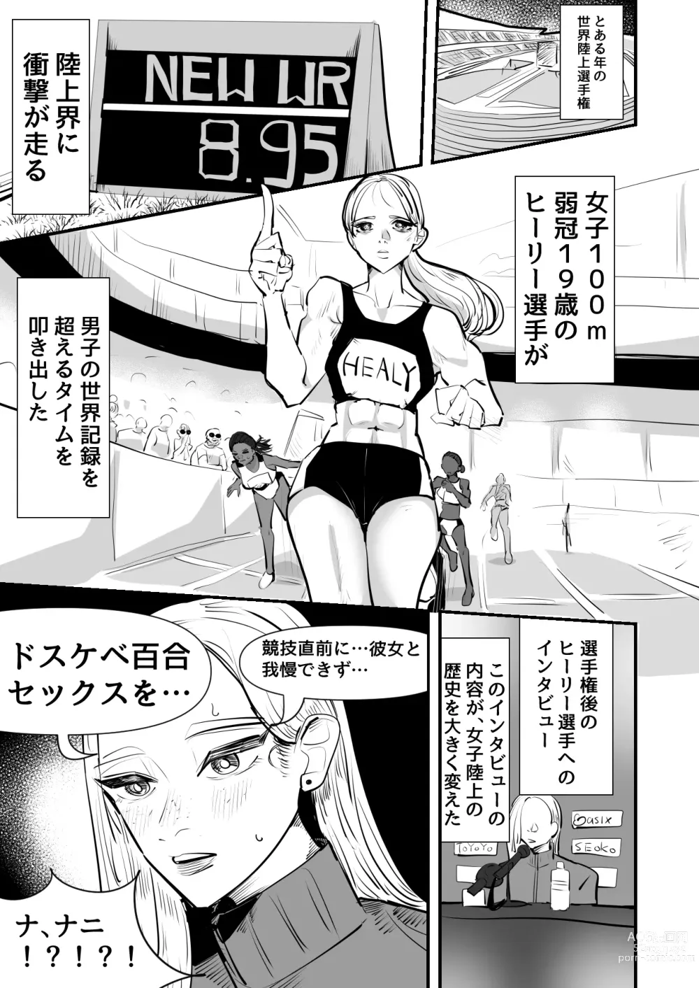 Page 1 of doujinshi Rikujoubu VS Yuri Sex-bu