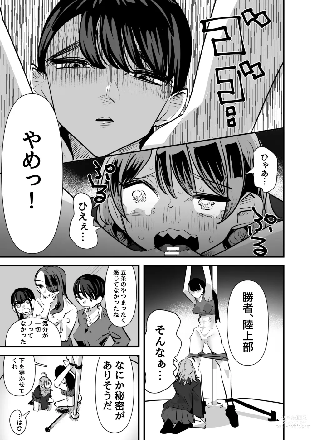 Page 17 of doujinshi Rikujoubu VS Yuri Sex-bu