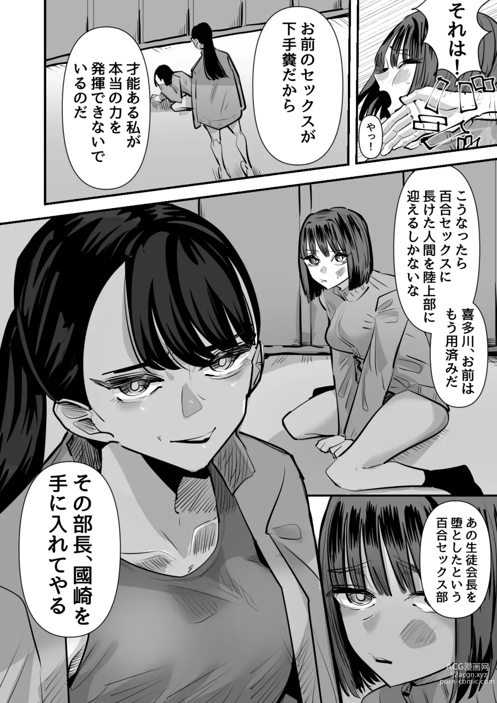 Page 4 of doujinshi Rikujoubu VS Yuri Sex-bu