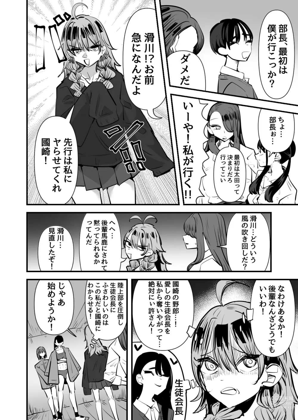 Page 10 of doujinshi Rikujoubu VS Yuri Sex-bu