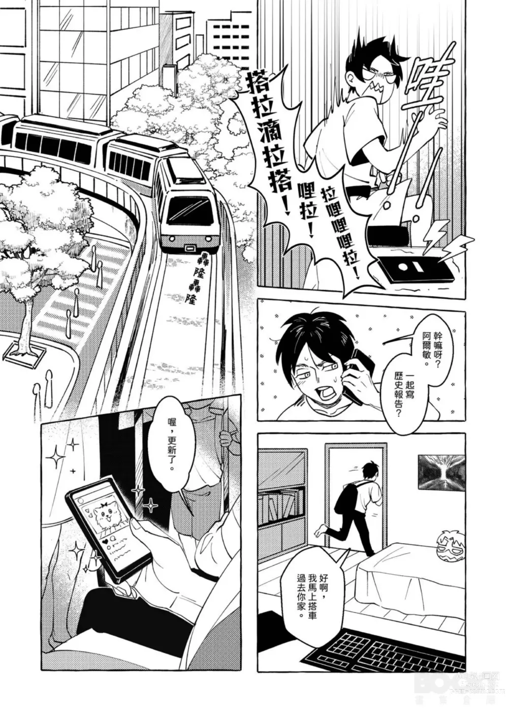 Page 11 of doujinshi Eren Jaegers Trolley Problem