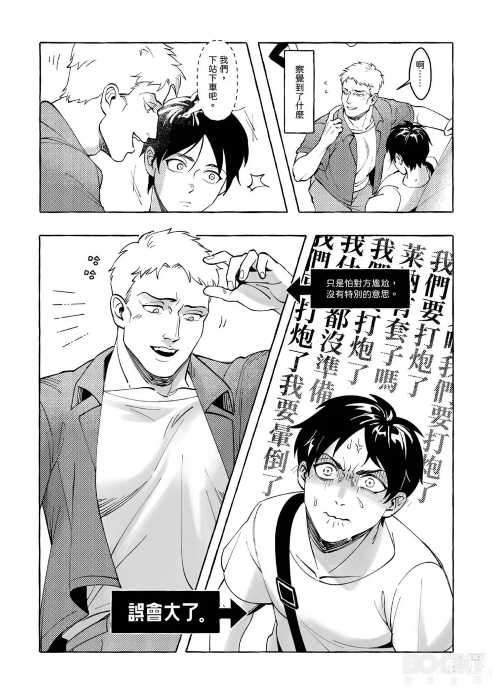 Page 15 of doujinshi Eren Jaegers Trolley Problem