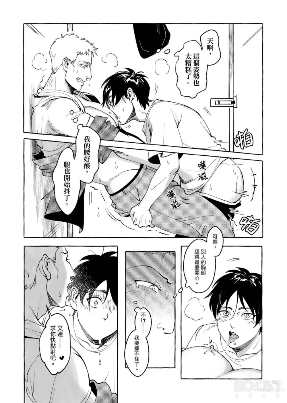 Page 23 of doujinshi Eren Jaegers Trolley Problem