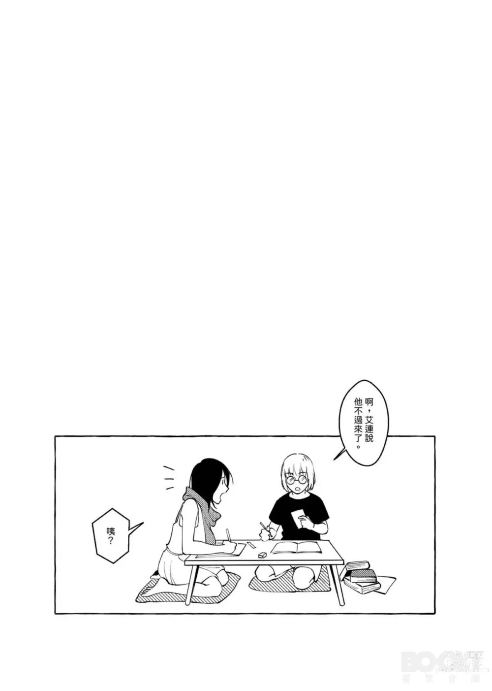 Page 28 of doujinshi Eren Jaegers Trolley Problem