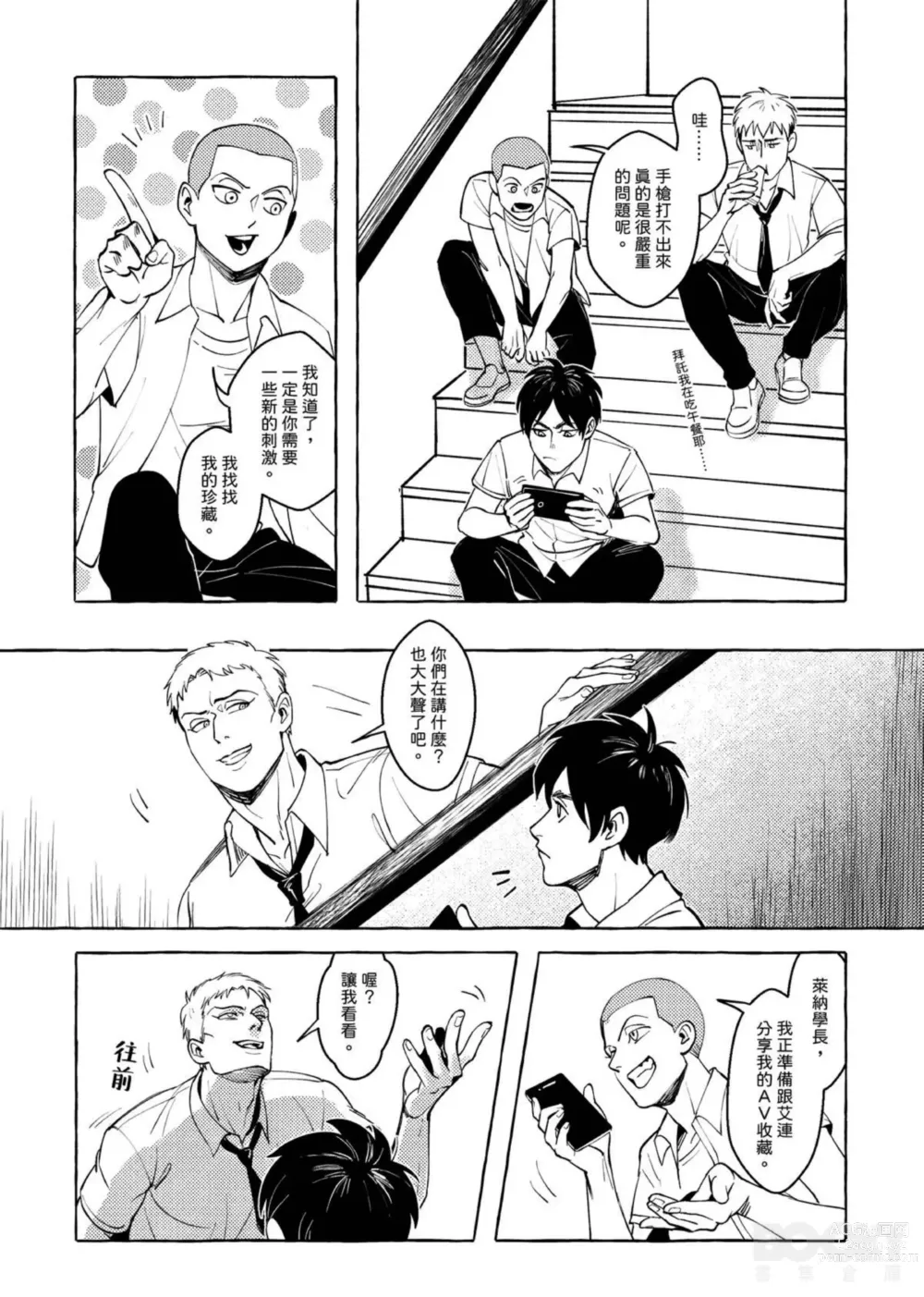 Page 5 of doujinshi Eren Jaegers Trolley Problem