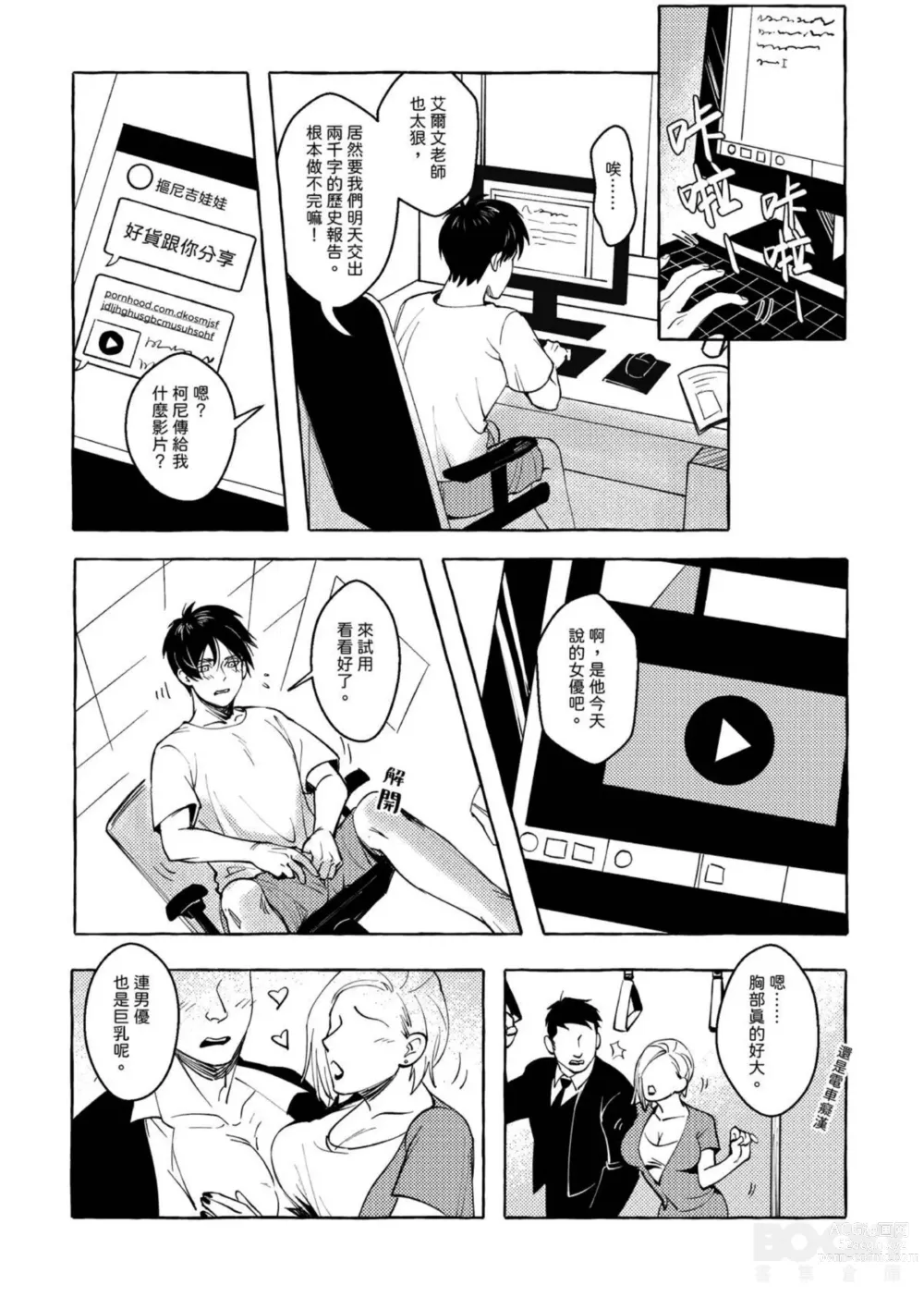 Page 9 of doujinshi Eren Jaegers Trolley Problem