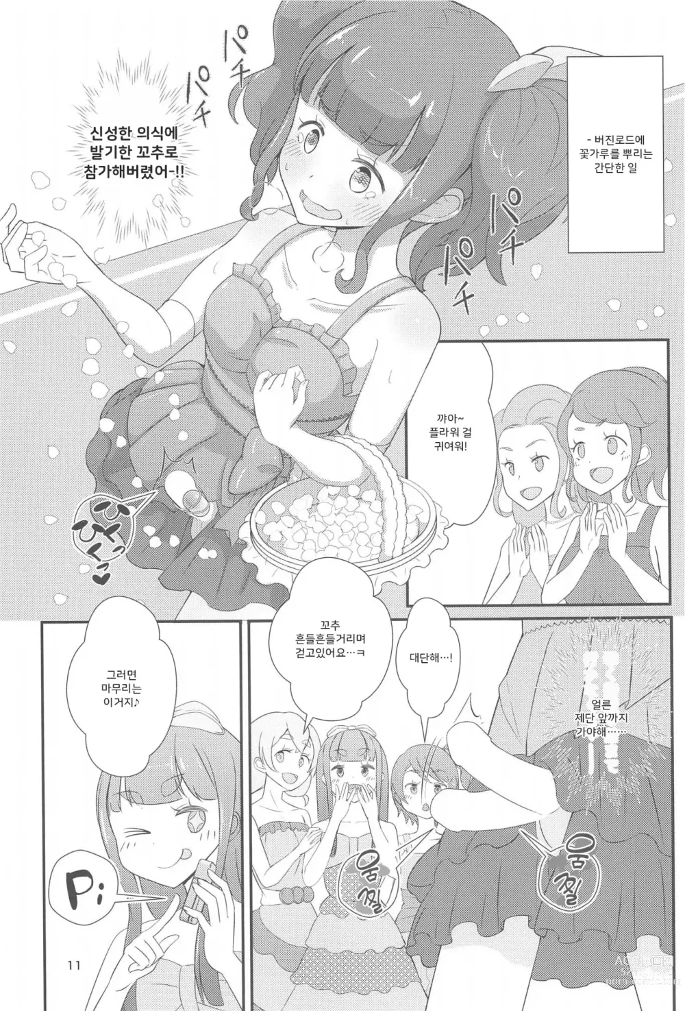 Page 12 of doujinshi 선생님! 결혼식에서 