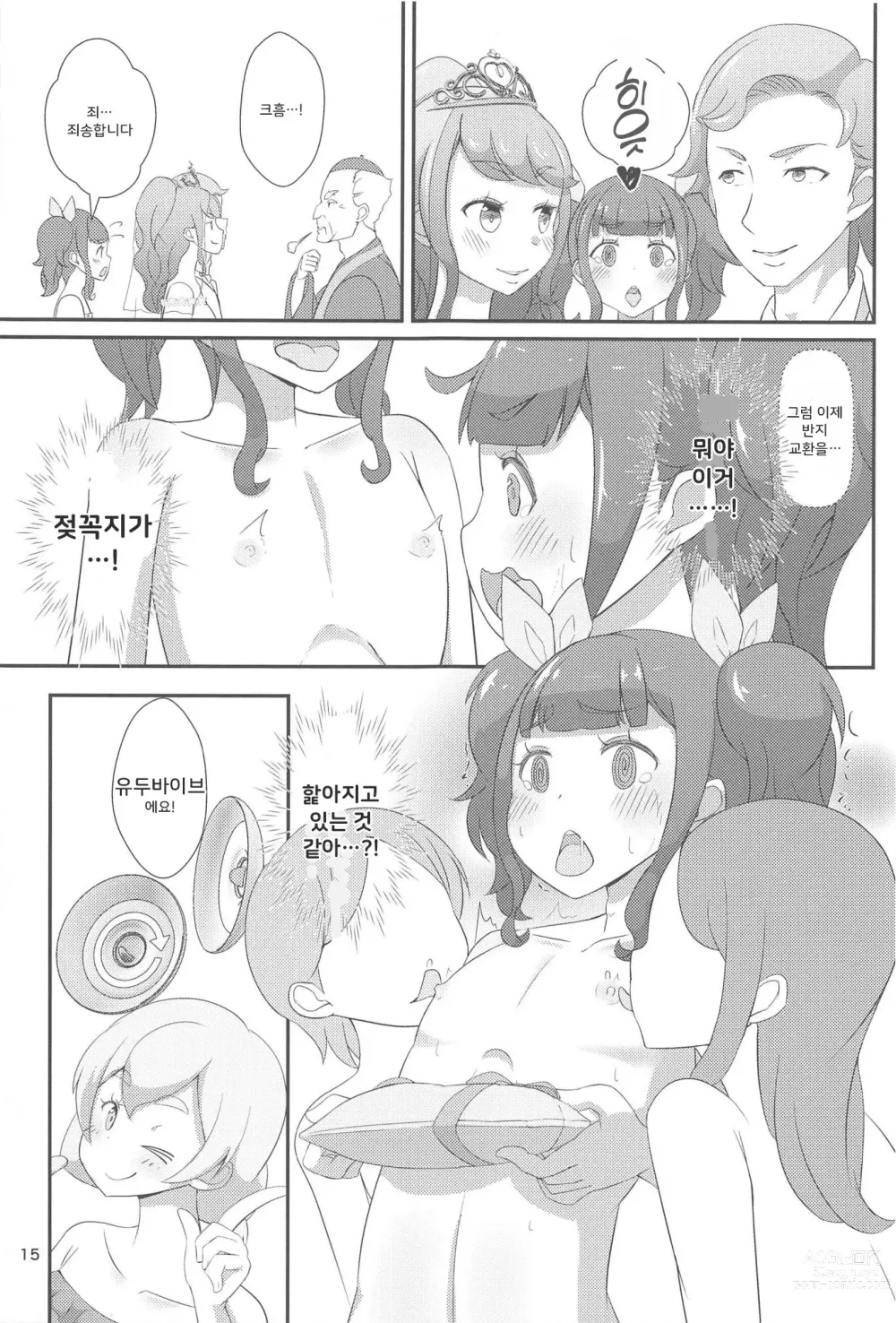 Page 16 of doujinshi 선생님! 결혼식에서 