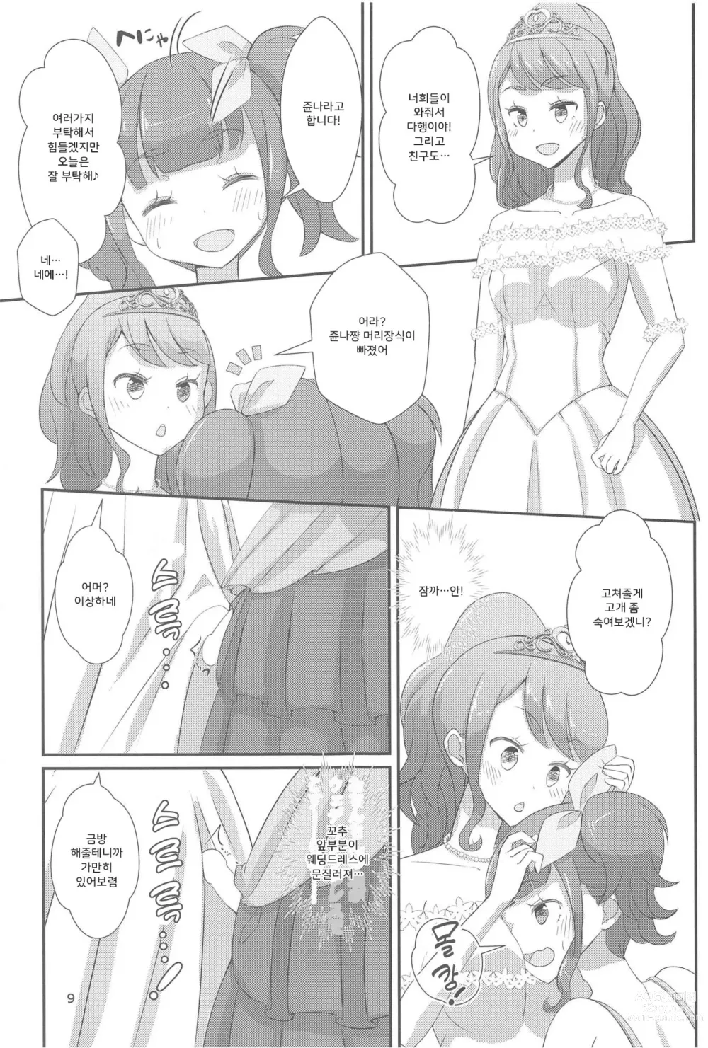 Page 10 of doujinshi 선생님! 결혼식에서 