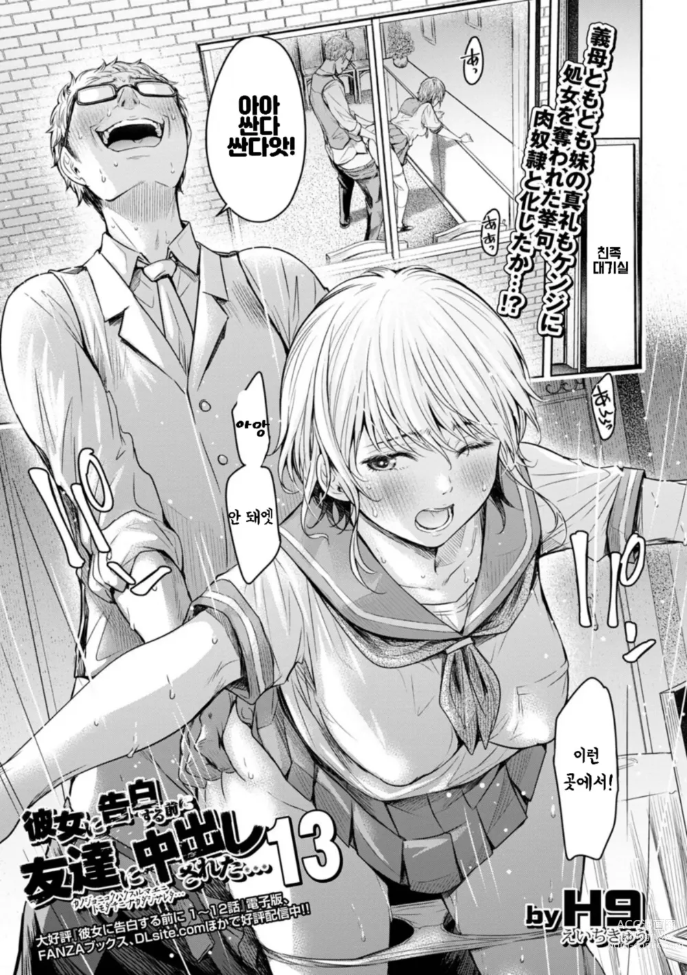 Page 1 of manga 여자친구에게 고백하기 전에 친구에게 질내사정 당했다… 13