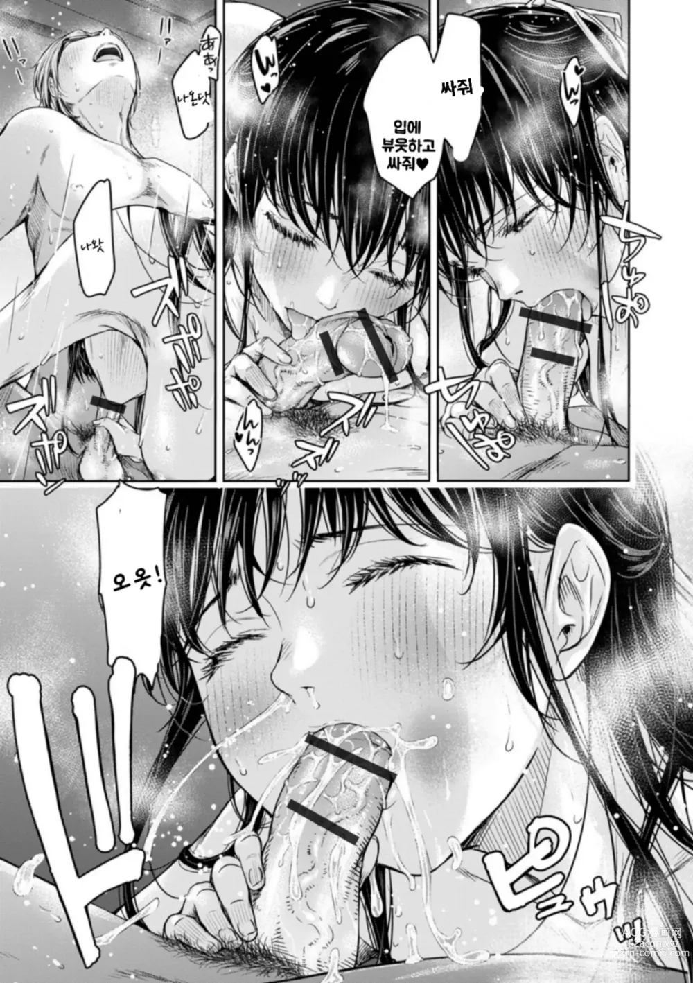 Page 11 of manga 여자친구에게 고백하기 전에 친구에게 질내사정 당했다… 13