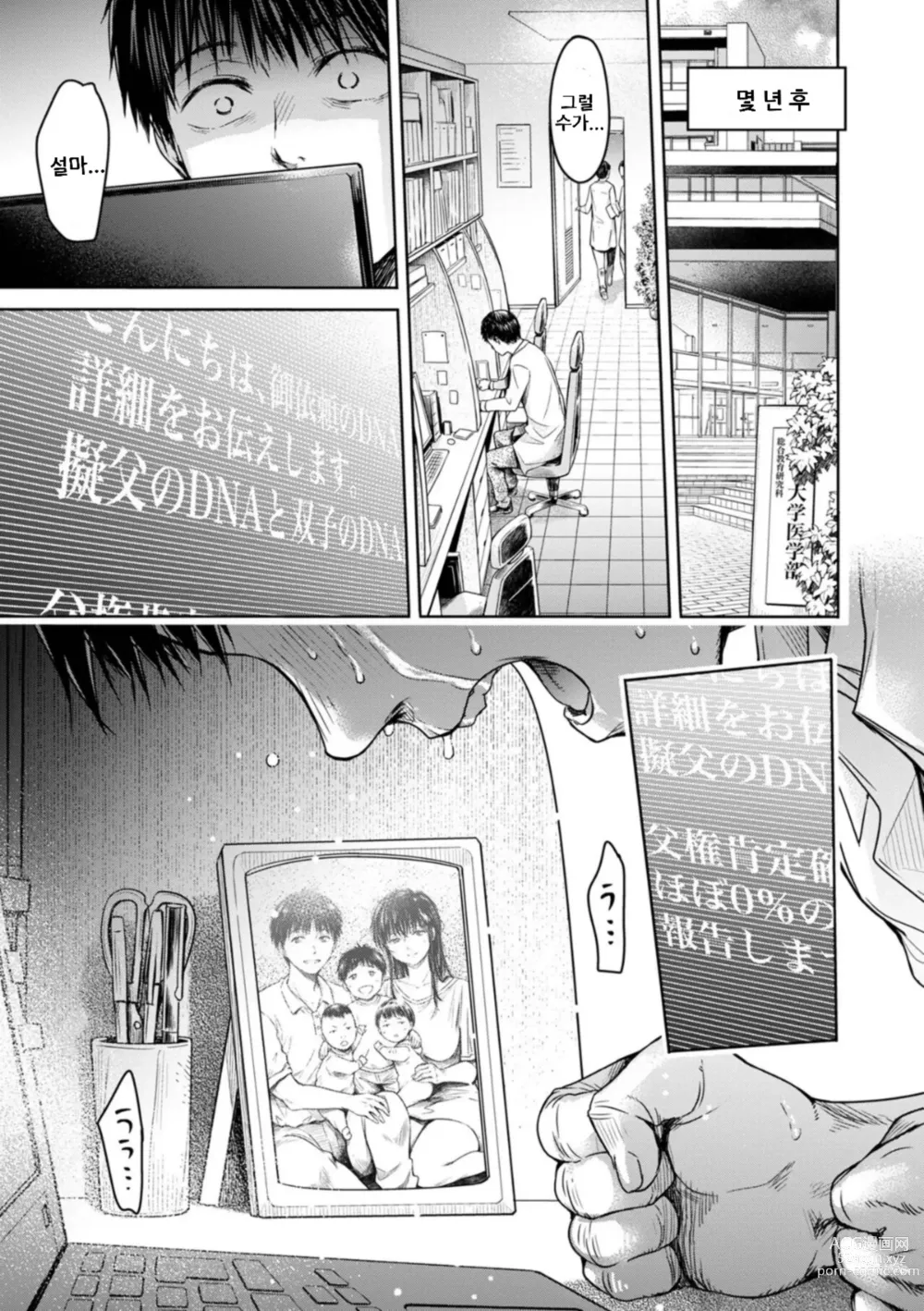 Page 13 of manga 여자친구에게 고백하기 전에 친구에게 질내사정 당했다… 13