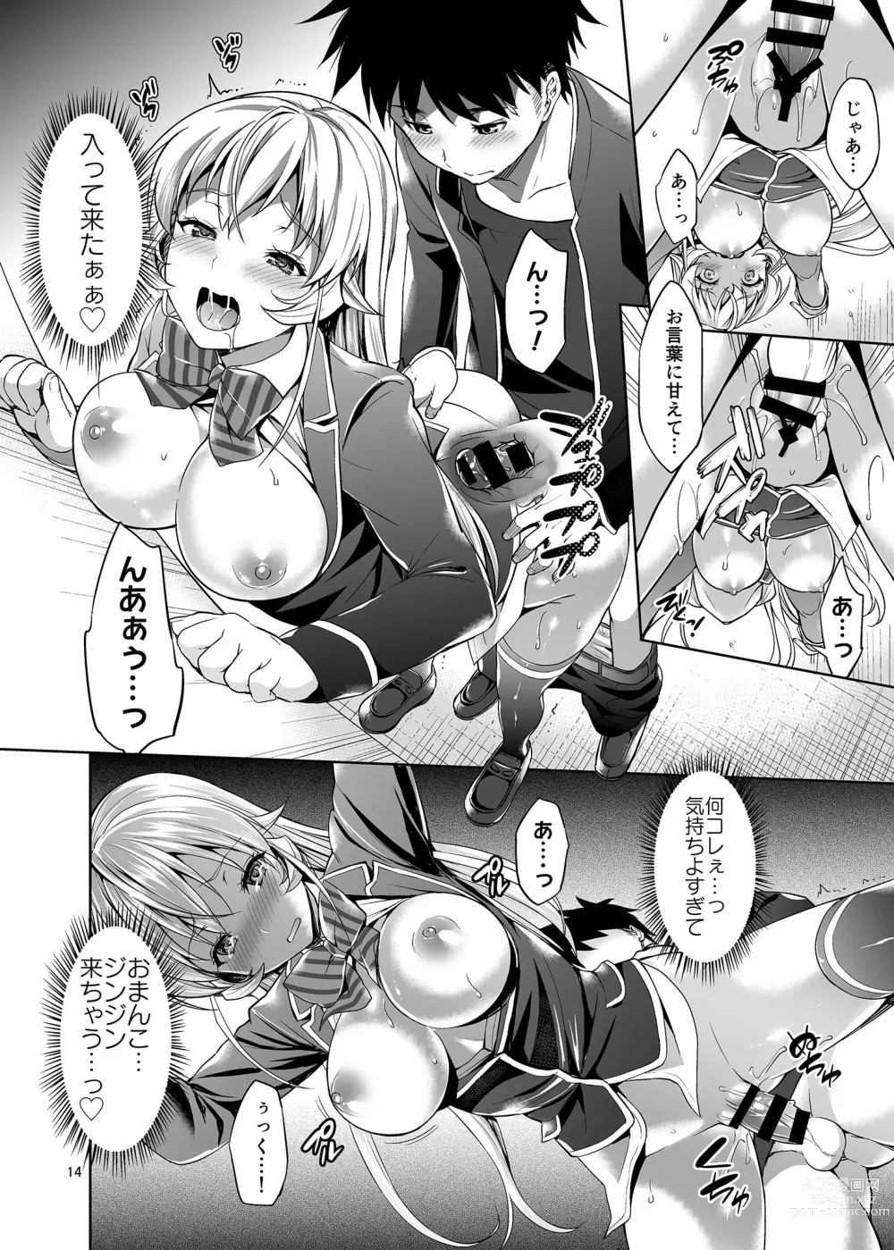 Page 13 of doujinshi Haitenaino? Erina-sama !