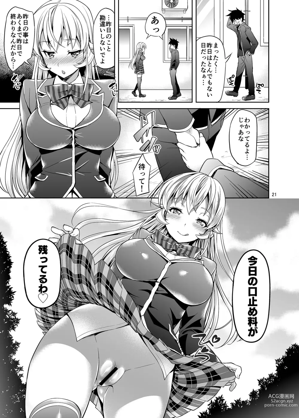 Page 20 of doujinshi Haitenaino? Erina-sama !