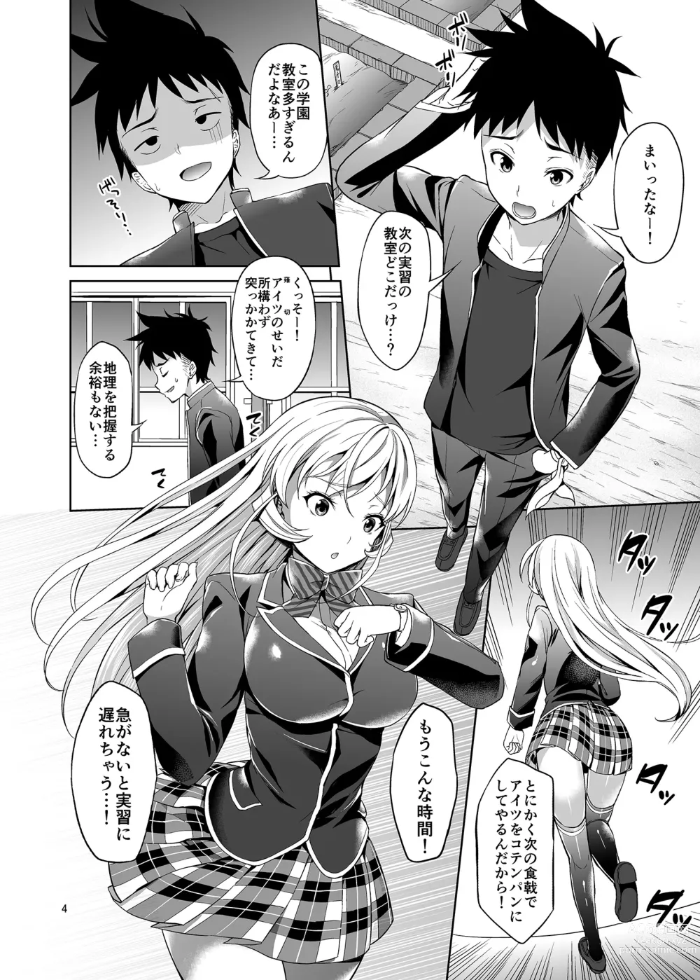 Page 3 of doujinshi Haitenaino? Erina-sama !