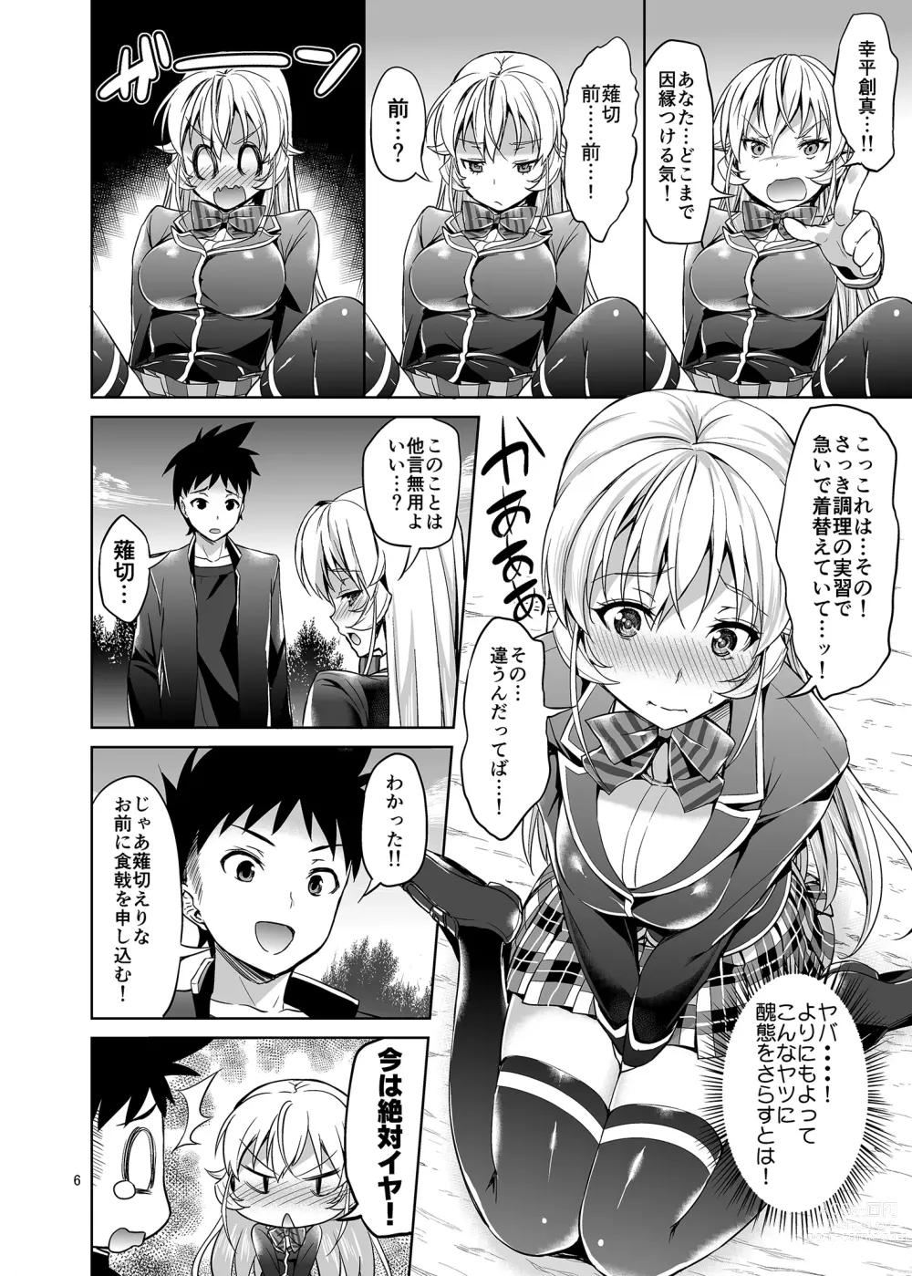 Page 5 of doujinshi Haitenaino? Erina-sama !