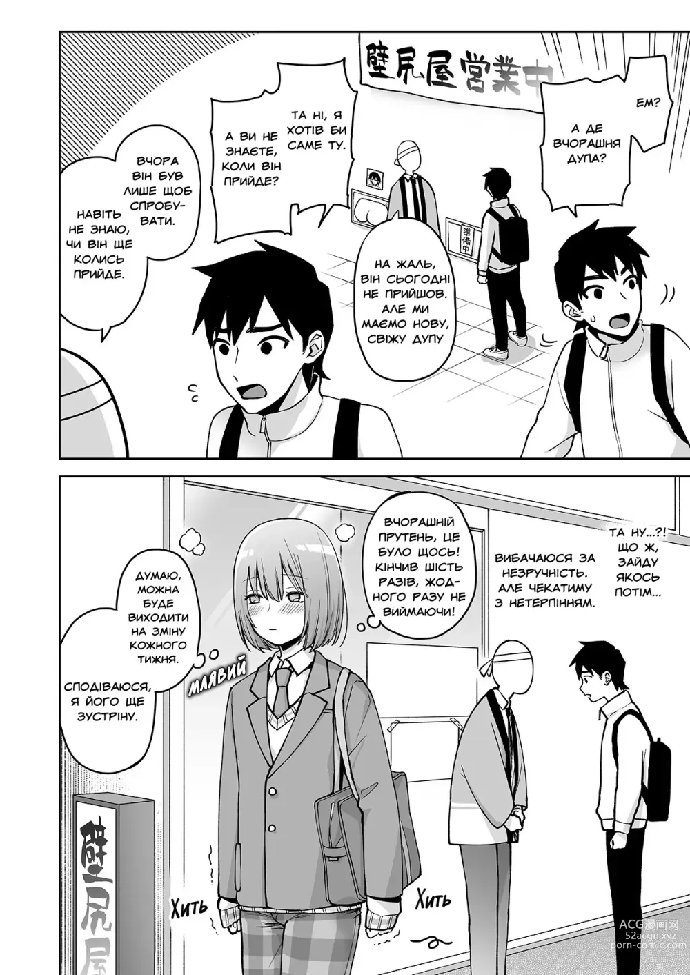 Page 25 of doujinshi Настінна дупа: перший робочий день (decensored)