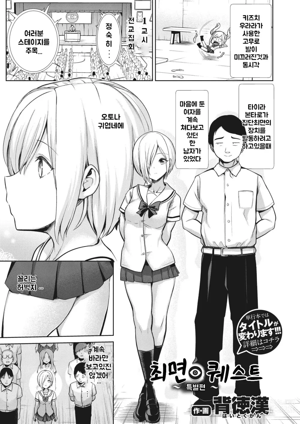 Page 2 of manga 최면 퀘스트 ~특별편~