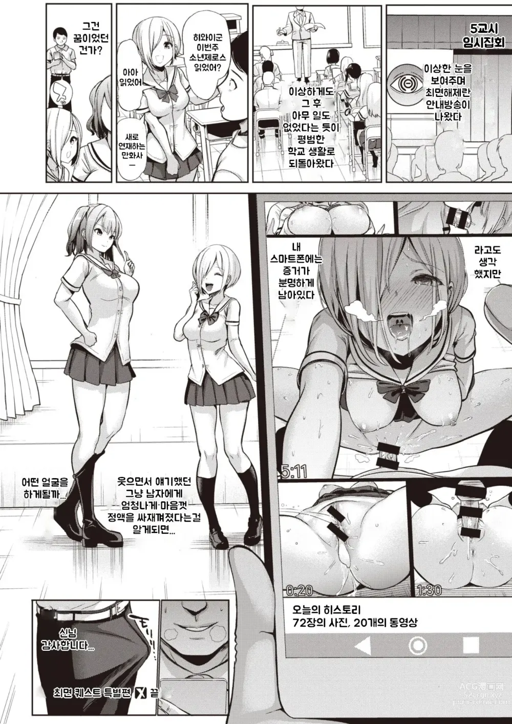 Page 9 of manga 최면 퀘스트 ~특별편~