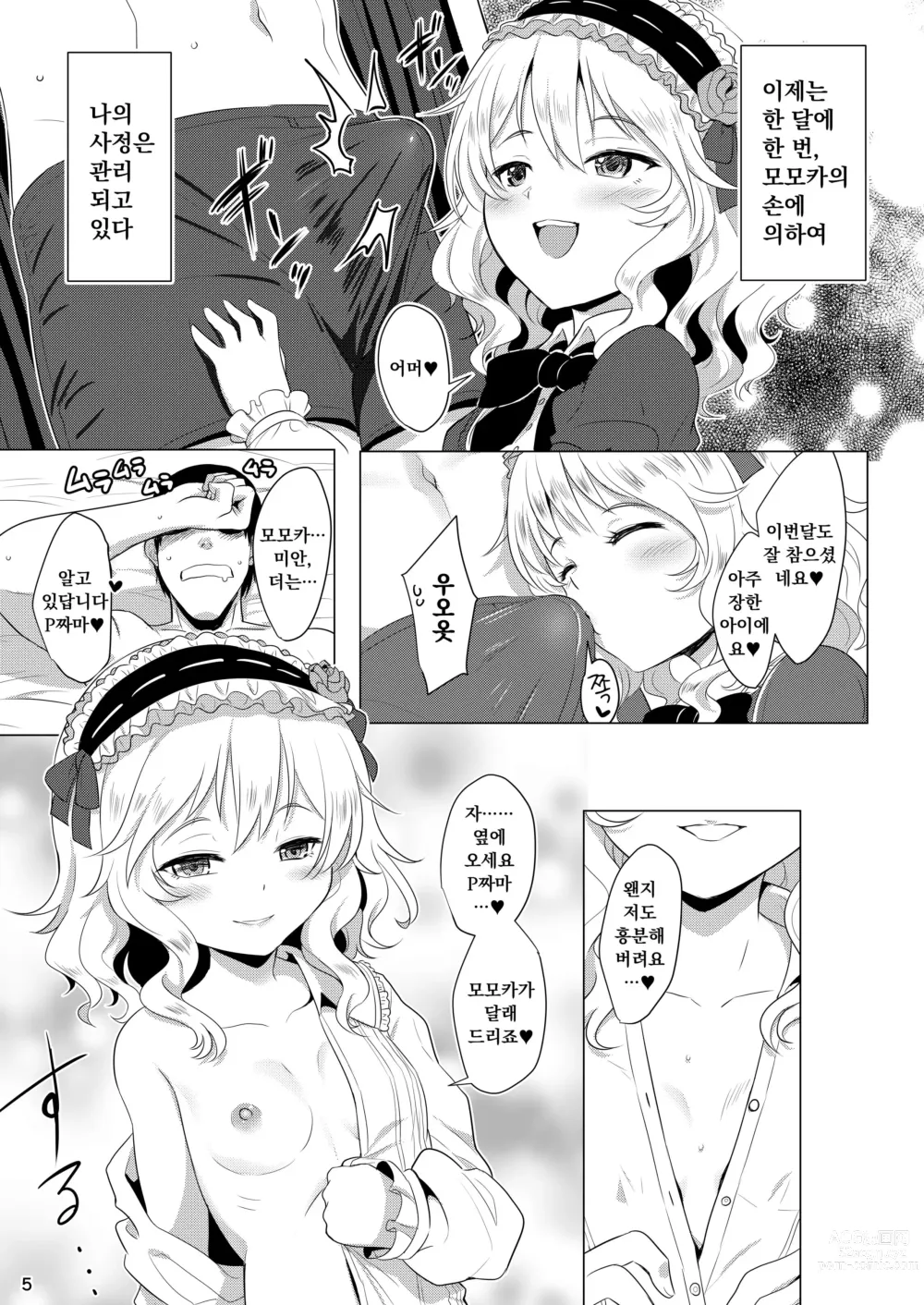 Page 4 of doujinshi CHAMMERs