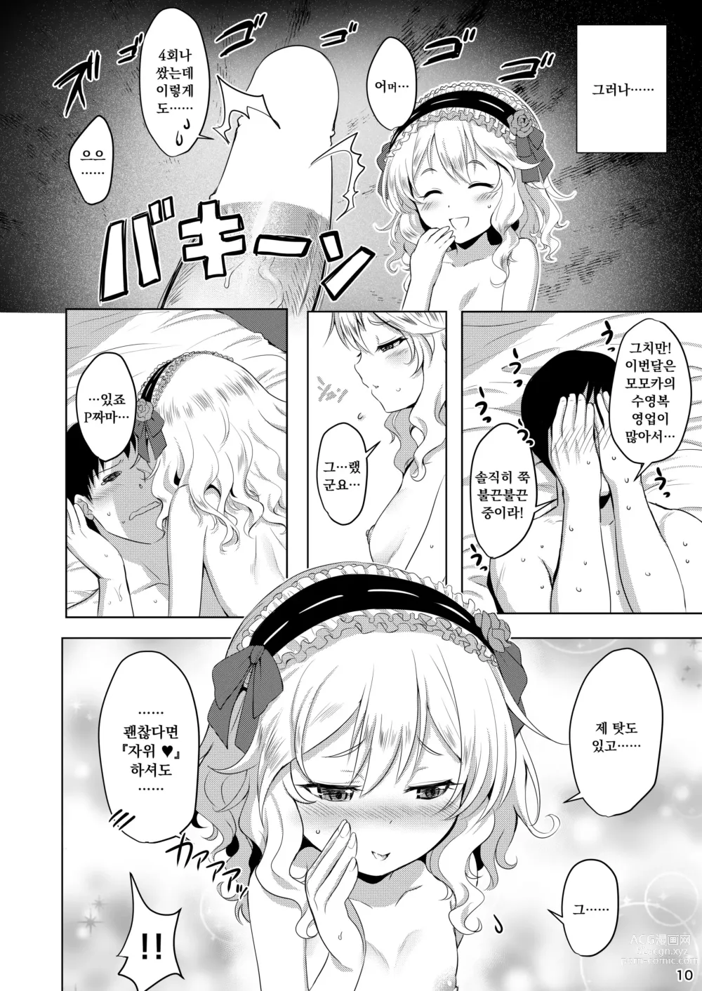Page 9 of doujinshi CHAMMERs