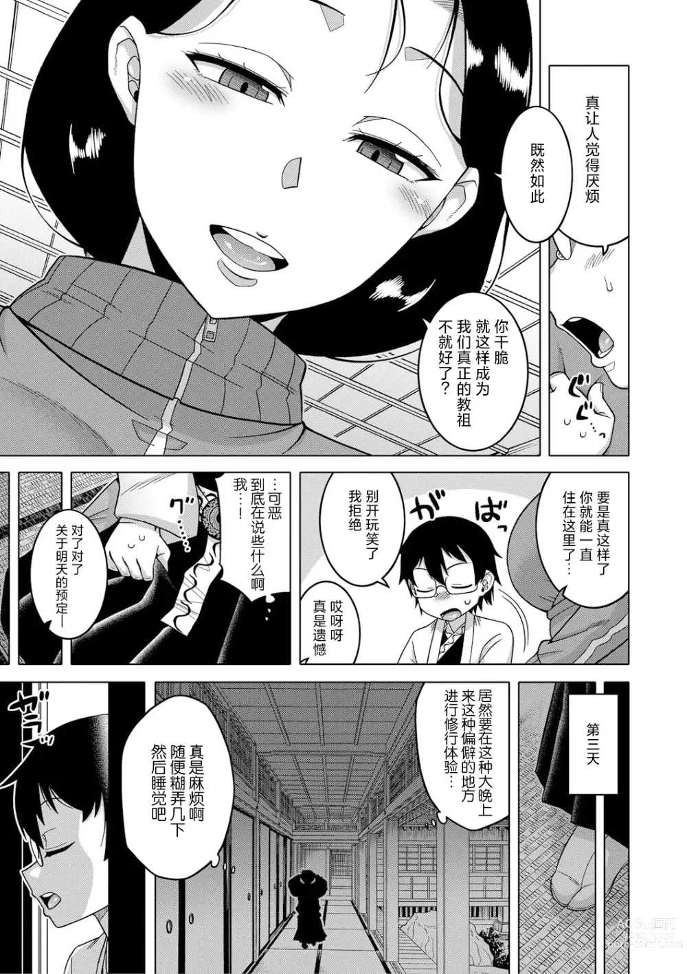 Page 12 of manga Kami-sama no Tsukurikata Ch. 1-5