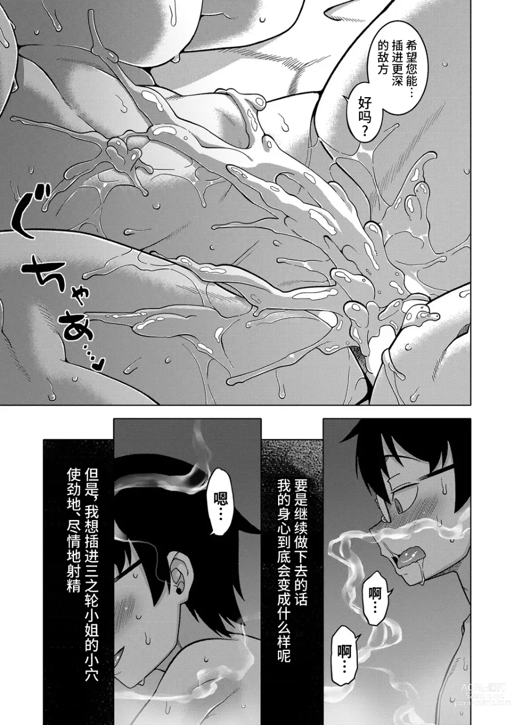 Page 186 of manga Kami-sama no Tsukurikata Ch. 1-5