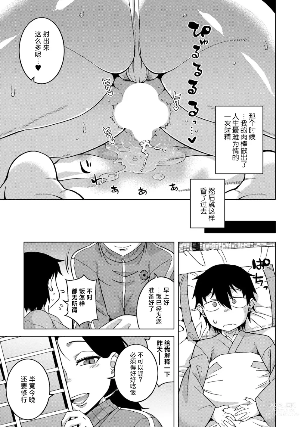 Page 20 of manga Kami-sama no Tsukurikata Ch. 1-5