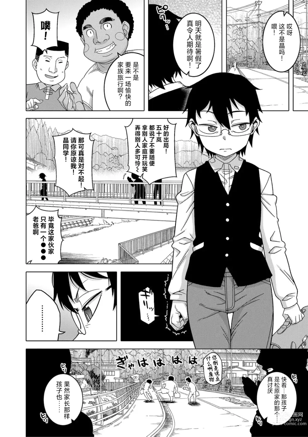 Page 3 of manga Kami-sama no Tsukurikata Ch. 1-5