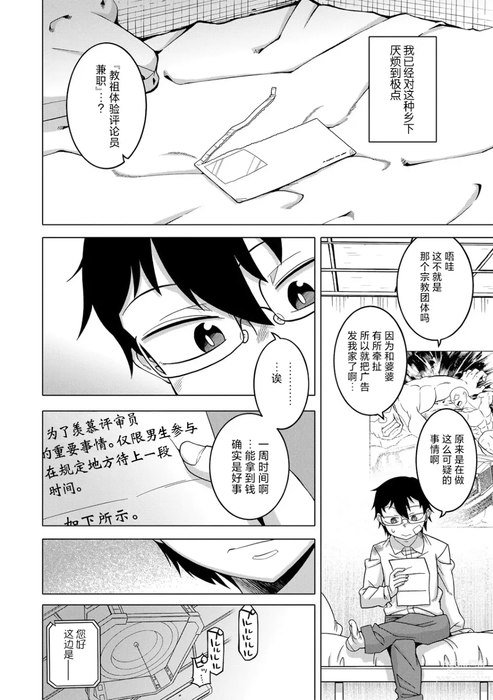 Page 5 of manga Kami-sama no Tsukurikata Ch. 1-5