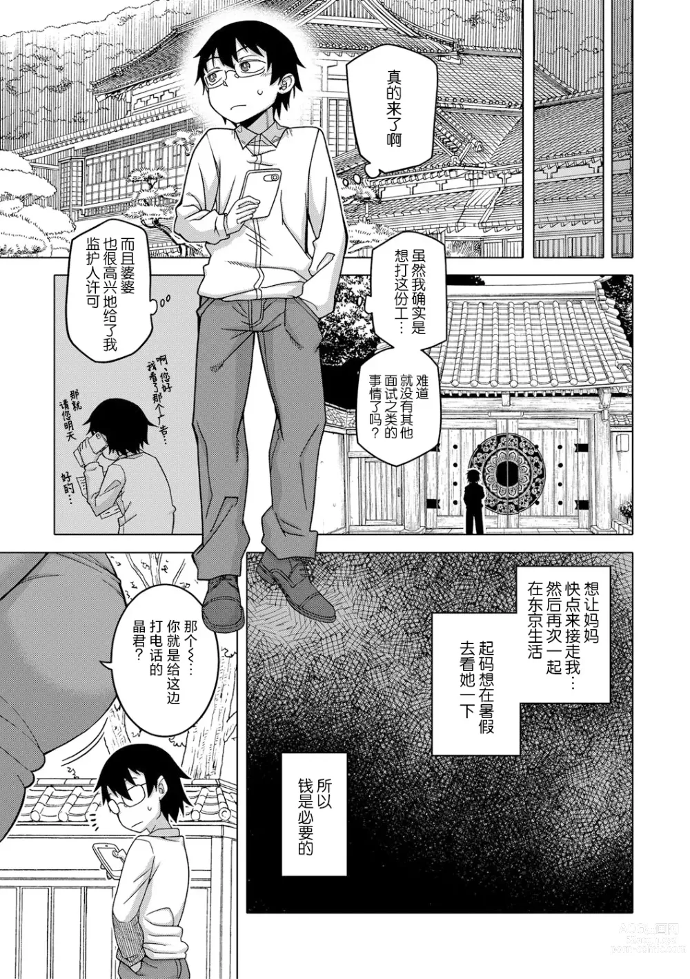 Page 6 of manga Kami-sama no Tsukurikata Ch. 1-5