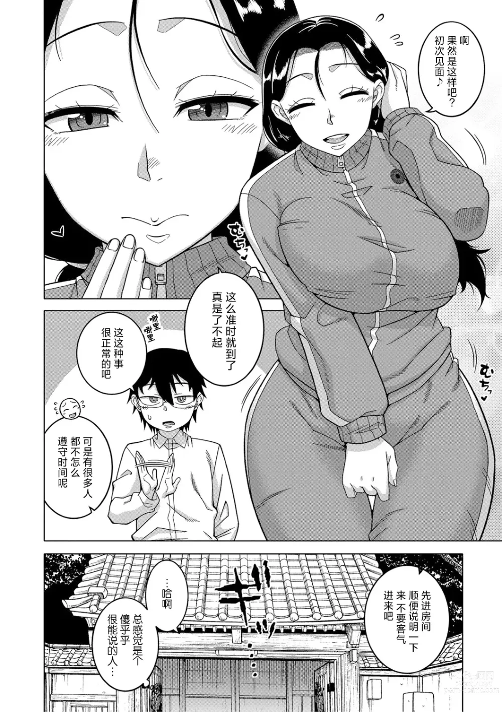 Page 7 of manga Kami-sama no Tsukurikata Ch. 1-5