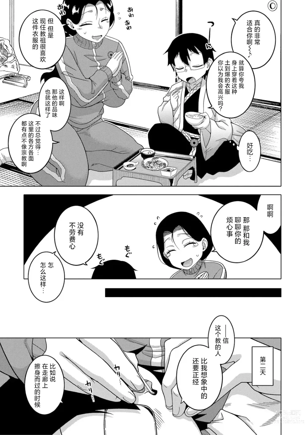 Page 10 of manga Kami-sama no Tsukurikata Ch. 1-5