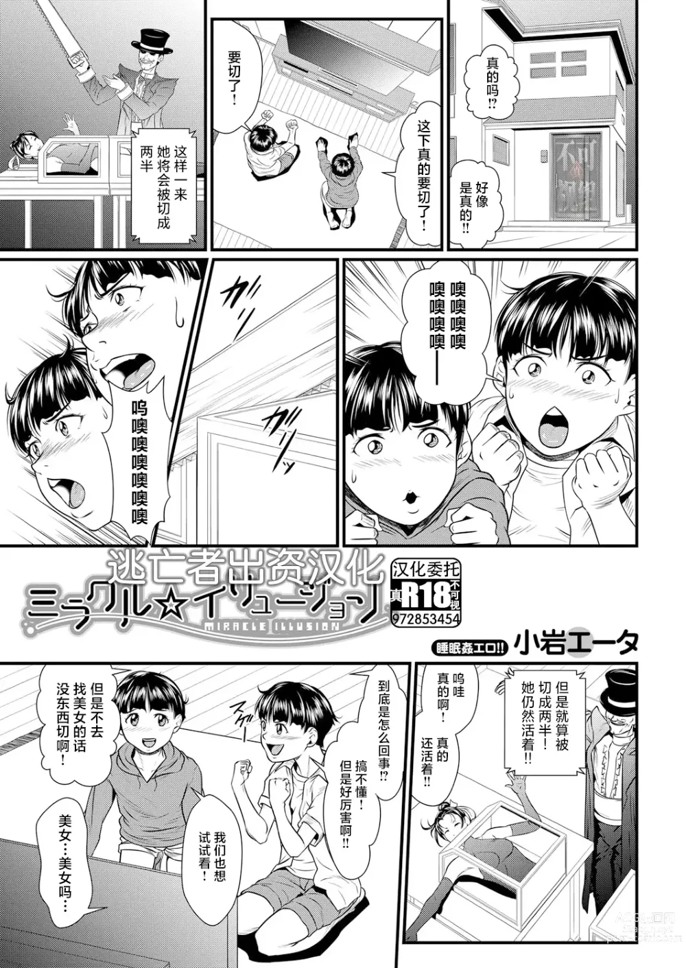 Page 1 of manga Miracle Illusion