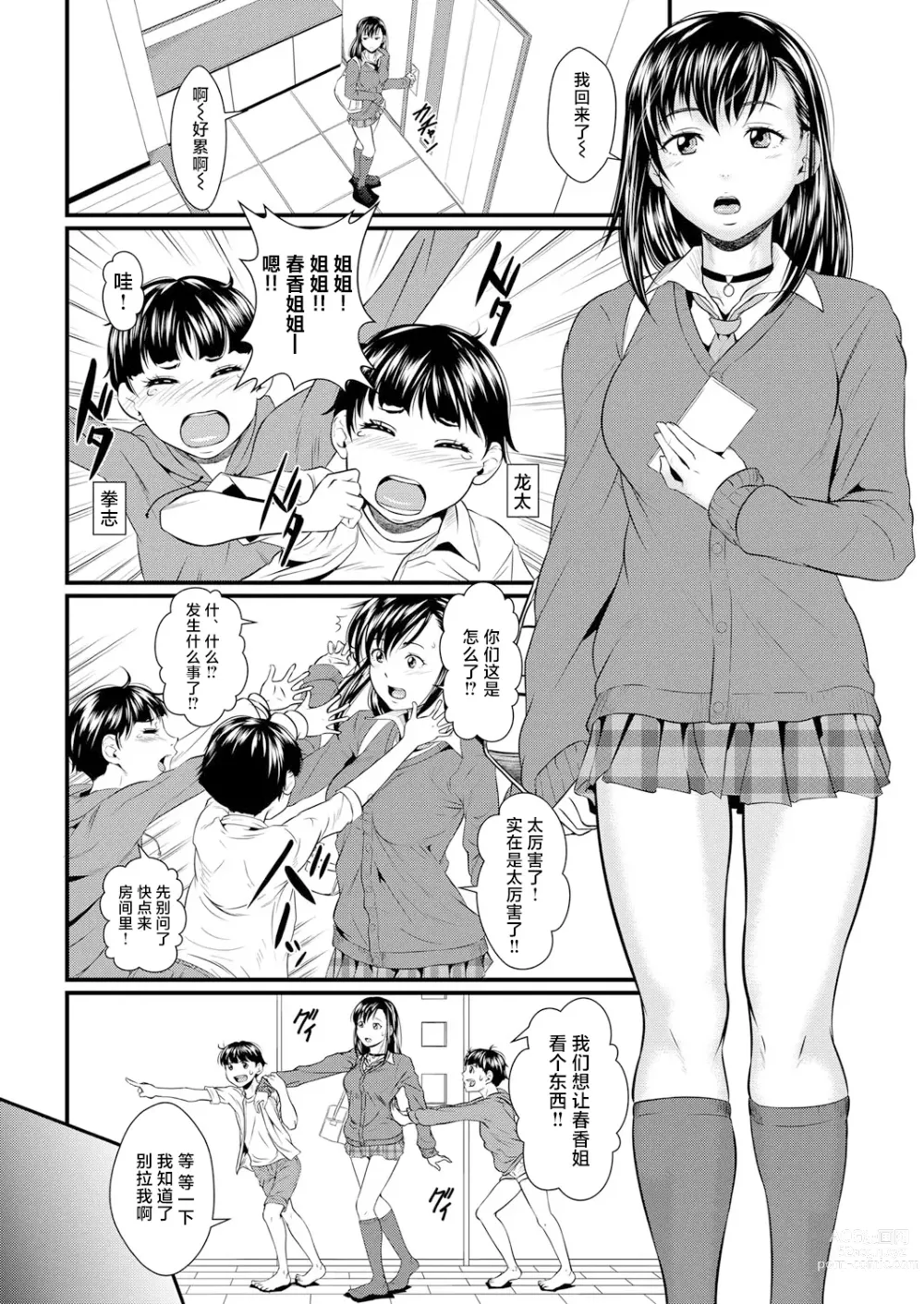Page 2 of manga Miracle Illusion