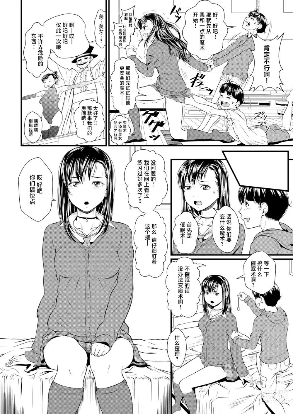 Page 4 of manga Miracle Illusion