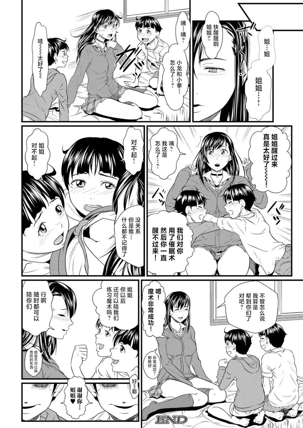 Page 37 of manga Miracle Illusion