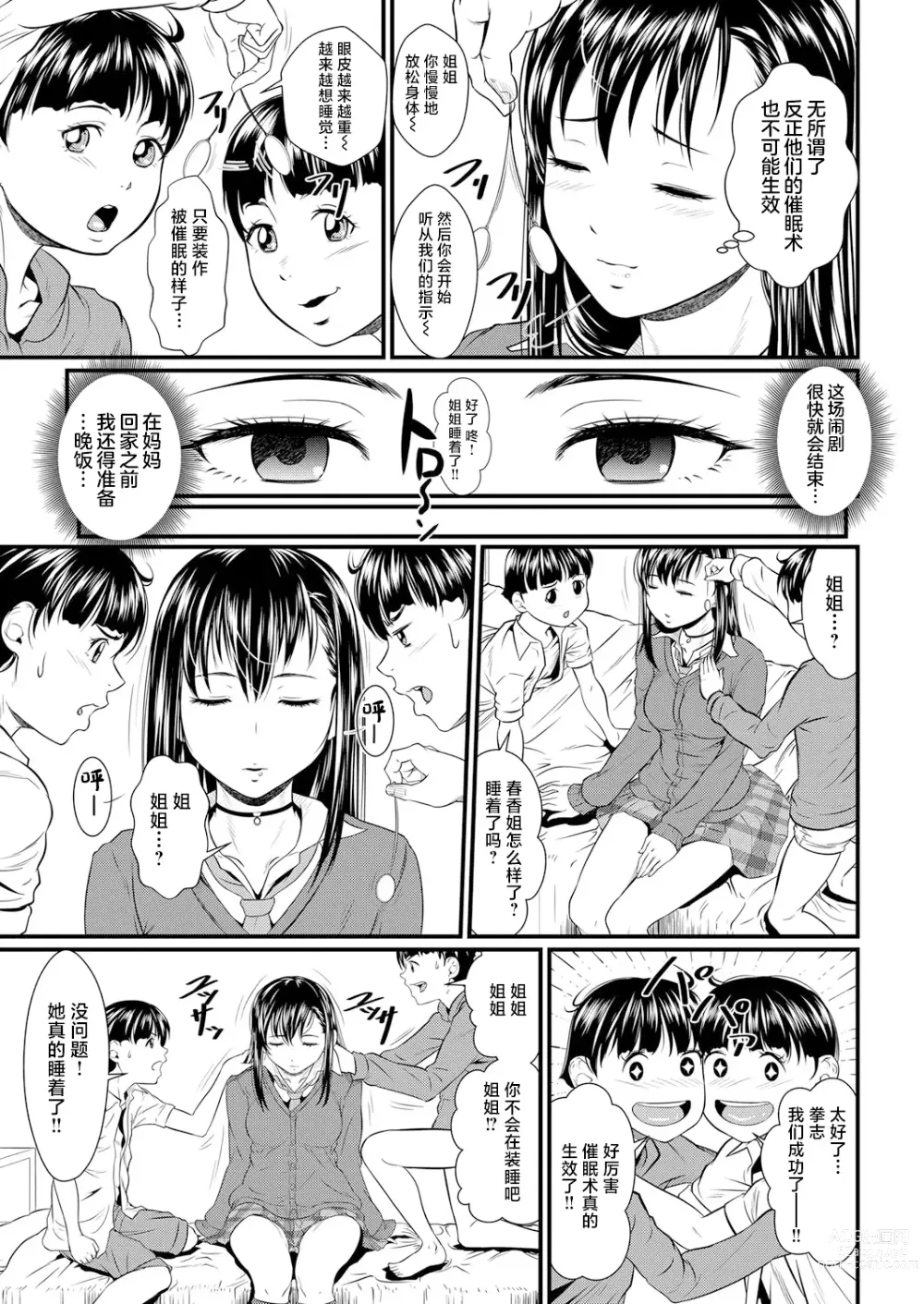 Page 5 of manga Miracle Illusion