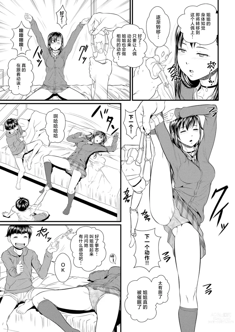 Page 7 of manga Miracle Illusion