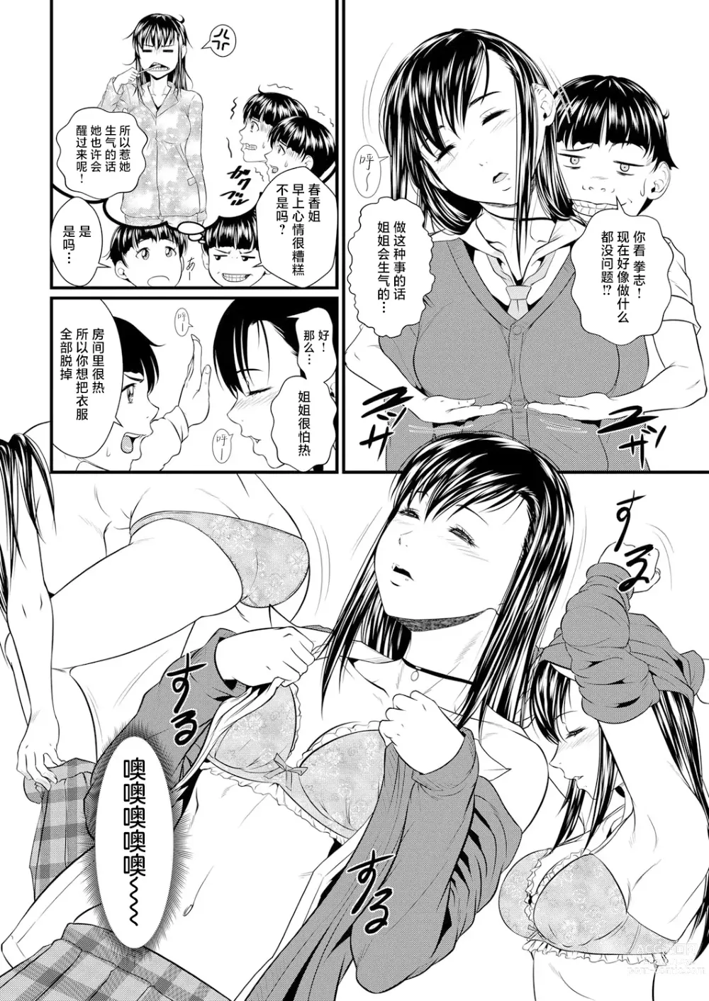 Page 10 of manga Miracle Illusion