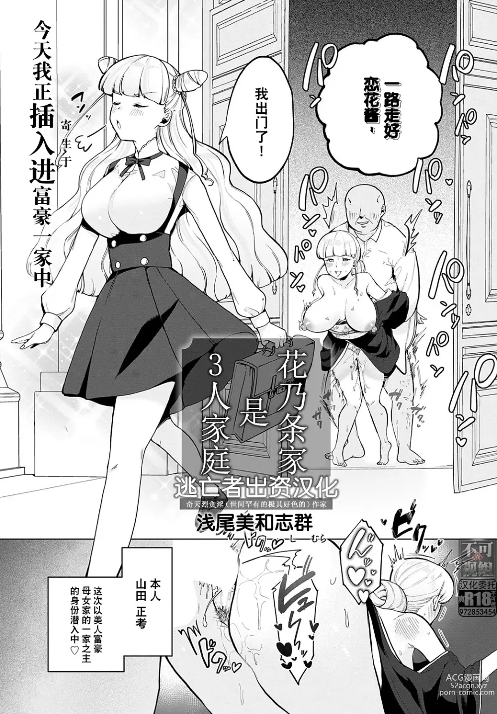 Page 2 of manga 花乃条家是3人家庭