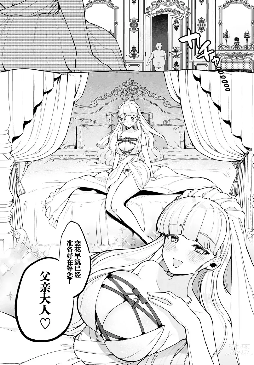 Page 11 of manga 花乃条家是3人家庭