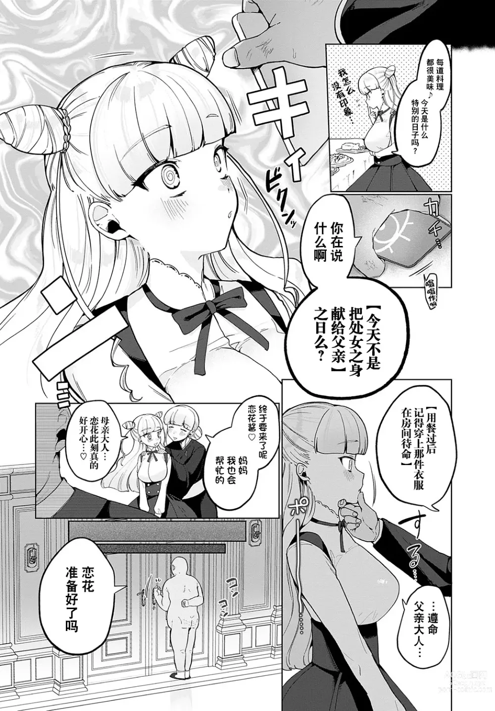 Page 10 of manga 花乃条家是3人家庭