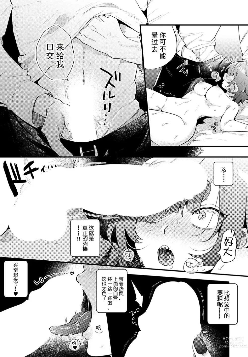 Page 15 of manga 蛇川小姐想让他勃起!